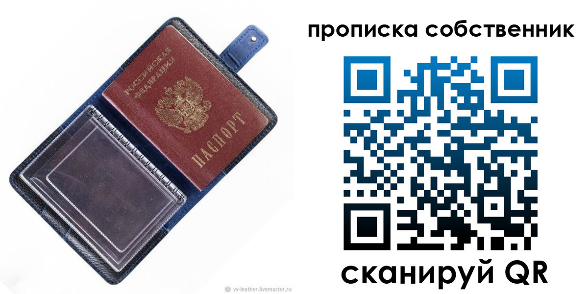 временная регистрация недорого в Благовещенске
