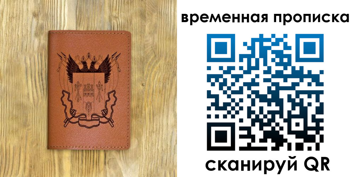 купить прописку в Благовещенске